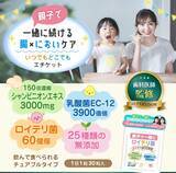 「【現役 歯科医師監修】親子で始める新発想の口臭ケア　ロイテリ菌配合サプリ「親子で一緒にロイテリ菌」発売予定」の画像2