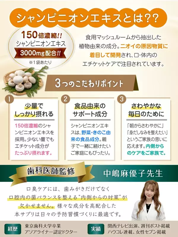 「【現役 歯科医師監修】親子で始める新発想の口臭ケア　ロイテリ菌配合サプリ「親子で一緒にロイテリ菌」発売予定」の画像