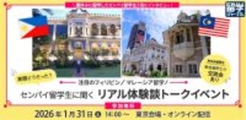 フィリピン・マレーシア留学！センパイ留学生に聞くリアル体験談トークイベントを1/31（土）に開催