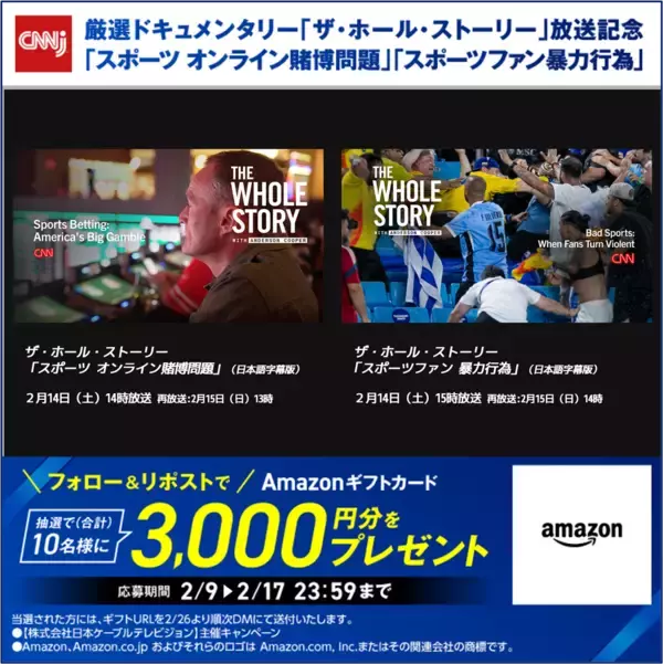 【特別企画】CNNの調査報道ドキュメンタリーを一挙放送　「賭博問題」と「暴力行為」、スポーツ界の裏側に迫る