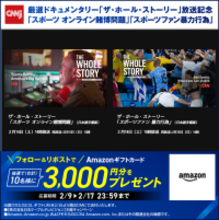 【特別企画】CNNの調査報道ドキュメンタリーを一挙放送　「賭博問題」と「暴力行為」、スポーツ界の裏側に迫る
