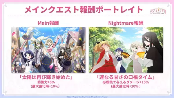 「『魔法少女まどか☆マギカ Magia Exedra』、魔法少女たると☆マギカ 前編開催！ 新★5キオク タルト実装！まどドラ 1st Anniversaryカウントダウンで1日1回無料ガチャ開催！」の画像