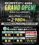 「【愛知県あま市・甚目寺】24時間フィットネスジム「ECOFIT24甚目寺店」オープン｜全国56店舗目」の画像2