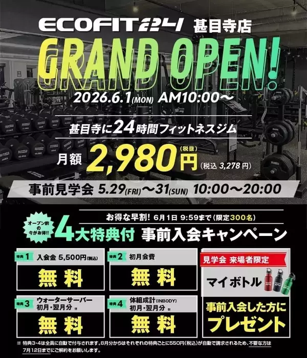 「【愛知県あま市・甚目寺】24時間フィットネスジム「ECOFIT24甚目寺店」オープン｜全国56店舗目」の画像