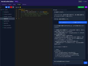 AIと共にMinecraft(R)の世界を作ろう！子供向けプログラミング教室が新プログラミング教材「WorldCraft AI」を開発