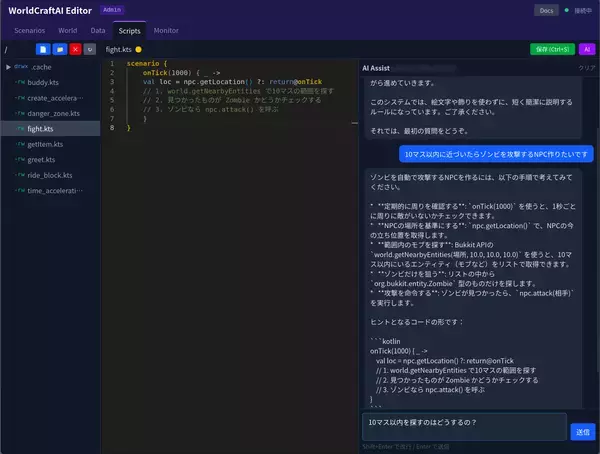 AIと共にMinecraft(R)の世界を作ろう！子供向けプログラミング教室が新プログラミング教材「WorldCraft AI」を開発