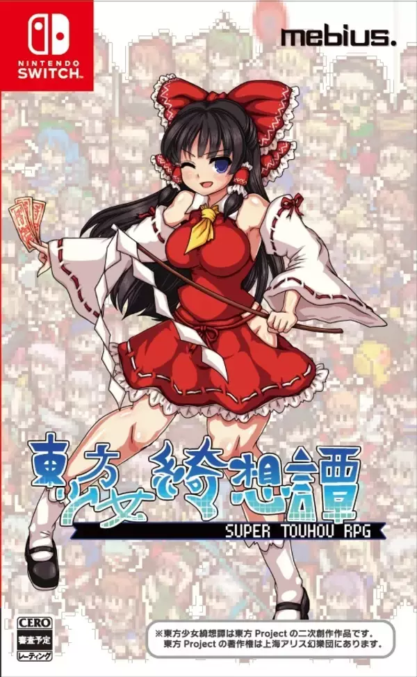 Nintendo Switch(TM)「東方少女綺想譚」パッケージが10月29日に発売！限定版の内容を公開