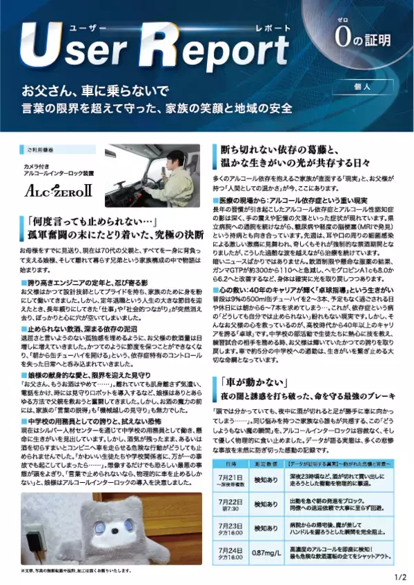 「「お父さん、車に乗らないで」言葉では止められなかった飲酒運転。アルコールインターロックが防いだ実例を公開」の画像