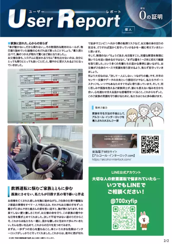 「「お父さん、車に乗らないで」言葉では止められなかった飲酒運転。アルコールインターロックが防いだ実例を公開」の画像