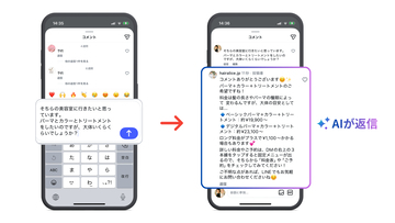 Instagram自動化ツール「エルグラム」AIコメント返信上限数を拡大