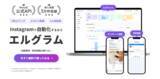 「Instagram自動化ツール「エルグラム」AIコメント返信上限数を拡大」の画像2