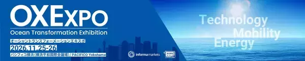 次世代の海洋産業を推進するOXExpo を初開催します