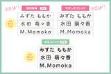 「入園入学準備の名前つけを もっと自分らしく！名前スタンプ“らいと13点セット”が、3書体から選べるようにリニューアル。」の画像2