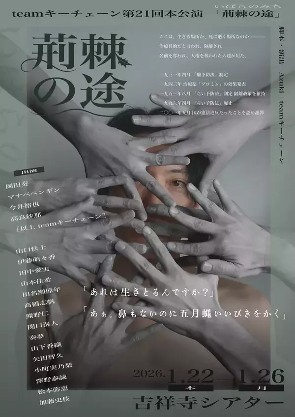 teamキーチェーンが描く あたたかくも鋭い目線で切り込んでゆく社会派舞台が上演決定