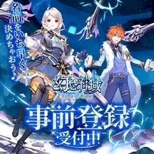 『幻想神域 Echo of Cube』公式サイト＆先行情報公開！