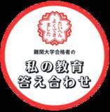 「【1/27公開】ワニプロが連載『私の教育答え合わせ』で宇佐美 典也氏の東大合格までの軌跡を公開」の画像1