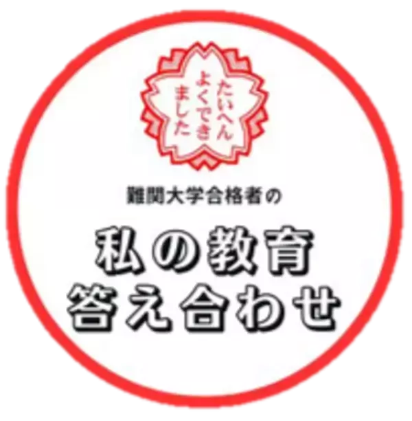 【1/27公開】ワニプロが連載『私の教育答え合わせ』で宇佐美 典也氏の東大合格までの軌跡を公開