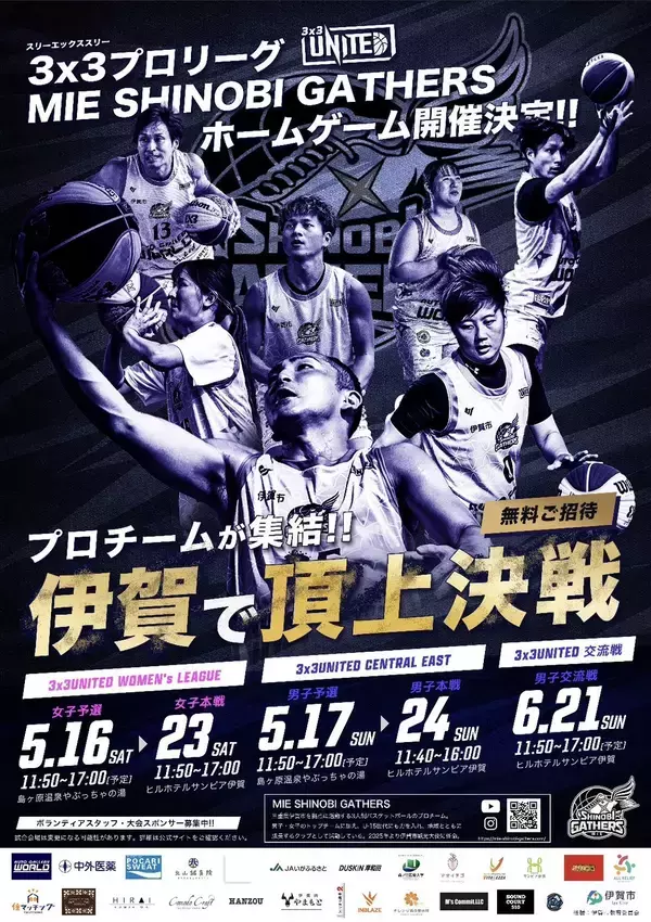 「伊賀市の西の玄関口　『島ヶ原温泉やぶっちゃ』3人制バスケットコート完成！・5/6(水)第1回「やぶっちゃ市」開催！」の画像