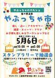 「伊賀市の西の玄関口　『島ヶ原温泉やぶっちゃ』3人制バスケットコート完成！・5/6(水)第1回「やぶっちゃ市」開催！」の画像4