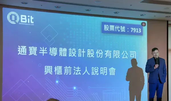 AI×量子耐性で“7億ドル企業”誕生　台湾QBit Semiconductor、上場初日に株価急騰　Arm出資・PQC対応SoCでエッジAI市場を狙う