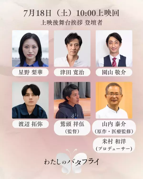 「甲状腺疾患「バセドウ病」と向き合う女性の姿を描く映画『わたしのバタフライ』2026年7月18日(土)より新宿 K's cinemaにて1週間限定モーニングショー午前10時の回上映決定　連日登壇イベント開催」の画像