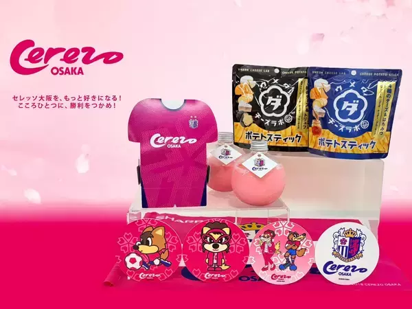 セレッソ大阪の2026／27シーズン開幕戦に「ウメダチーズラボ」が出店！限定スイーツ販売＆選手直筆サイングッズが当たる抽選会を8月8日に開催