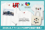 「阪神電車×ユニクロ「UTme!」コラボレーション企画ユニクロ神戸三宮店限定で8月7日（金）コラボアイテムが発売決定！」の画像1