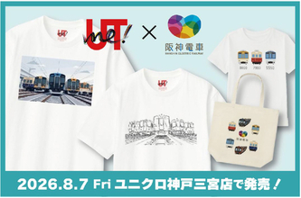 阪神電車×ユニクロ「UTme!」コラボレーション企画ユニクロ神戸三宮店限定で8月7日（金）コラボアイテムが発売決定！