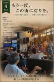 「「廃墟モール」から再生へ。土浦モール505に8/18オープンのした横丁にかける想い。」の画像4