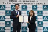 「京都産業大学×麗澤瑞浪高等学校 「アントレプレナーシップ教育に関する連携協定」締結」の画像1