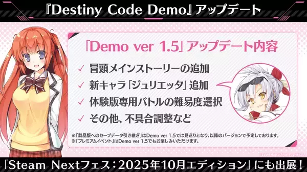 「美少女×カードバトルRPG『Destiny Code』　無料体験版『Destiny Code Demo』アップデート！」の画像