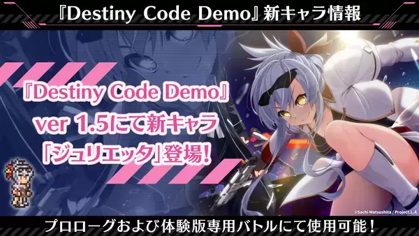 「美少女×カードバトルRPG『Destiny Code』　無料体験版『Destiny Code Demo』アップデート！」の画像