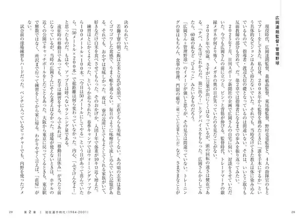「渡辺久信が語る西武ライオンズの20年 『獅子回顧録』12月18日発売」の画像
