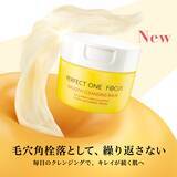 「毎日のクレンジングで毛穴角栓落として、繰り返さない　パーフェクトワンフォーカス　スムースクレンジングバーム　バージョンアップしてリニューアル！2026年3月1日先行発売(本発売4月1日)」の画像1