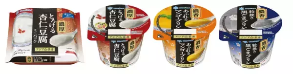 アジアンデザート市場シェアNo.1※1「アジア茶房 濃厚とろける杏仁豆腐 ミニパック」新発売＆「アジア茶房」シリーズ リニューアル