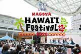「毎年30万人以上が来場！東海エリア最大級のハワイイベント『JST Nagoya HAWAII Festival 2026』5/22より3日間開催」の画像1
