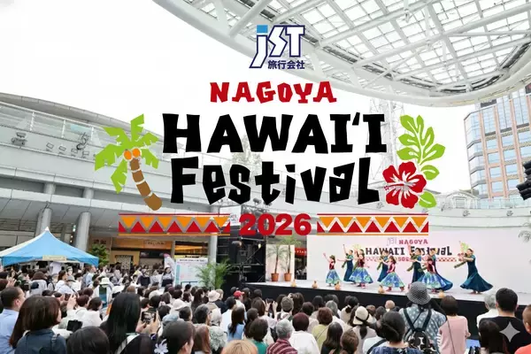 毎年30万人以上が来場！東海エリア最大級のハワイイベント『JST Nagoya HAWAII Festival 2026』5/22より3日間開催