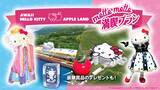 「AWAJI HELLO KITTY APPLE LAND をもっとお得に、もっと満喫！ 選べる3つの楽しみ方『motto motto満喫プラン』6月11日より開始～ プランご予約好評受付中 ～」の画像1