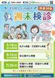 「Mother’s Day ５月の週末検診で女性の健康をサポート」の画像1