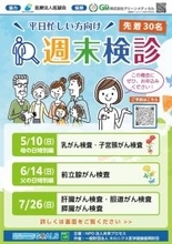 Mother’s Day ５月の週末検診で女性の健康をサポート