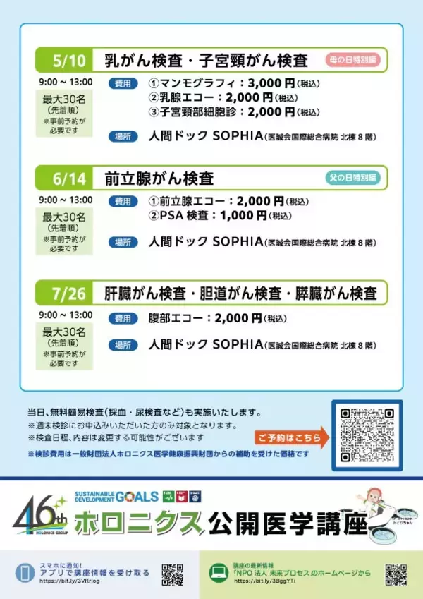 「Mother’s Day ５月の週末検診で女性の健康をサポート」の画像