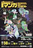 「～最優秀賞は賞金50万円～「第15回まんが王国とっとり国際マンガコンテスト」作品募集！【８月31日締切】」の画像1