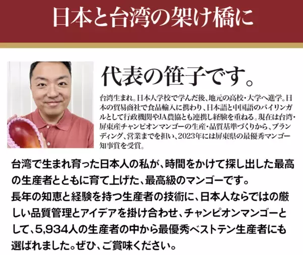 「【台湾の至宝】プロジェクト開始5分で目標達成！台湾育ちの日本人が人生を捧げる「チャンピオンマンゴー」がMakuakeで3383％超の支持を獲得」の画像