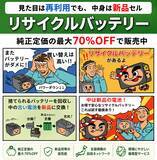 「電動工具・DIY・ハンディクリーナー用バッテリー　最大70％OFFでコストを大幅削減月間10万個の量産体制を確立　」の画像3
