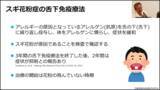「花粉症治療の選択肢「舌下免疫療法」を解説した公開医学講座動画を公開」の画像2