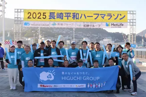 長崎の秋を駆け抜けるランナーとともに。ひぐちグループ、「2026長崎ベイサイドマラソン」へ特別協賛