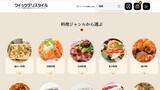 「東京のケータリング・オードブル宅配サービス クイックデリスタイルが公式サイトを全面リニューアル」の画像2