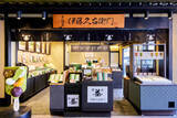 「京都・伊藤久右衛門 国内11店舗目となる新店舗「錦高倉店」9月1日(火)OPEN」の画像1