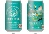 「ブルボン、エチゴビールの限定醸造クラフトビール“笑顔が集う輝きビール”を2月6日(金)に新発売！」の画像1