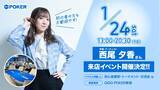 「声優・西尾夕香さんが「GiGO POKER」公認アンバサダーに就任！」の画像2
